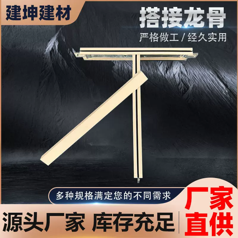 32搭接龙骨厂家批发吊顶装修建筑材料配件家装集成吊顶轻钢龙骨