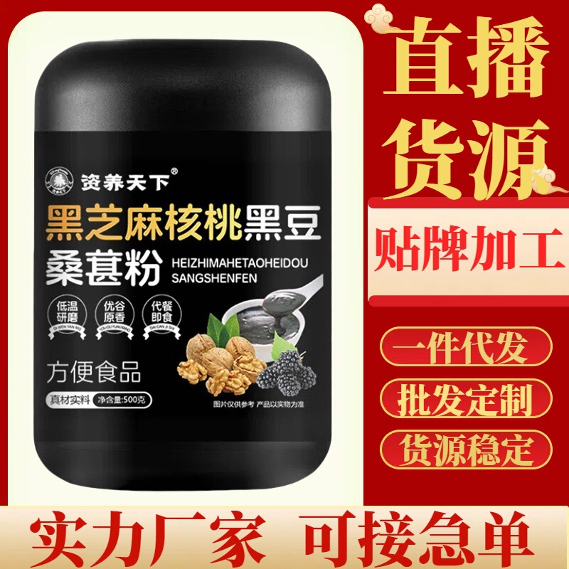 黒胡麻胡桃黒豆桑粉黒胡麻ペースト五谷粉代食粉の供給源は安定しています。|undefined