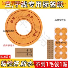 主线盒轴标贴钓鱼子线盒线号可写标签通用牛皮纸贴纸10张