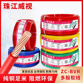 珠江电缆线缆电线国标铜芯BVR铜线1.5/2.5/4平方家用单芯多股软线