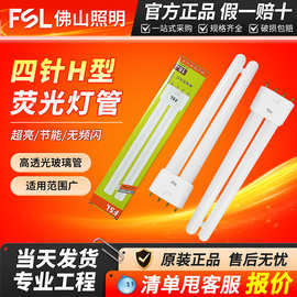 佛山照明三基色灯管荧光灯老式h管平四针24W26W40W55W灯管