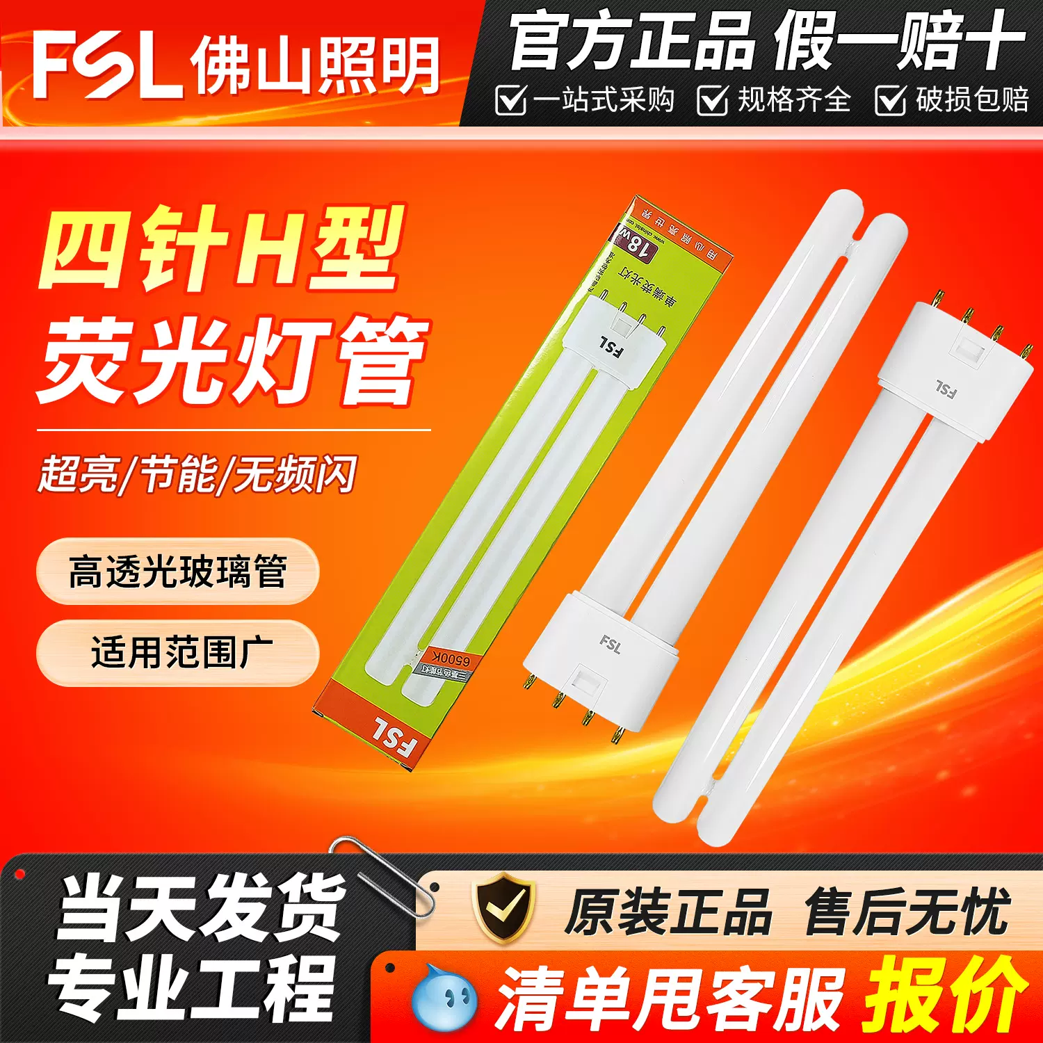 佛山照明三基色灯管荧光灯老式h管平四针24W26W40W55W灯管