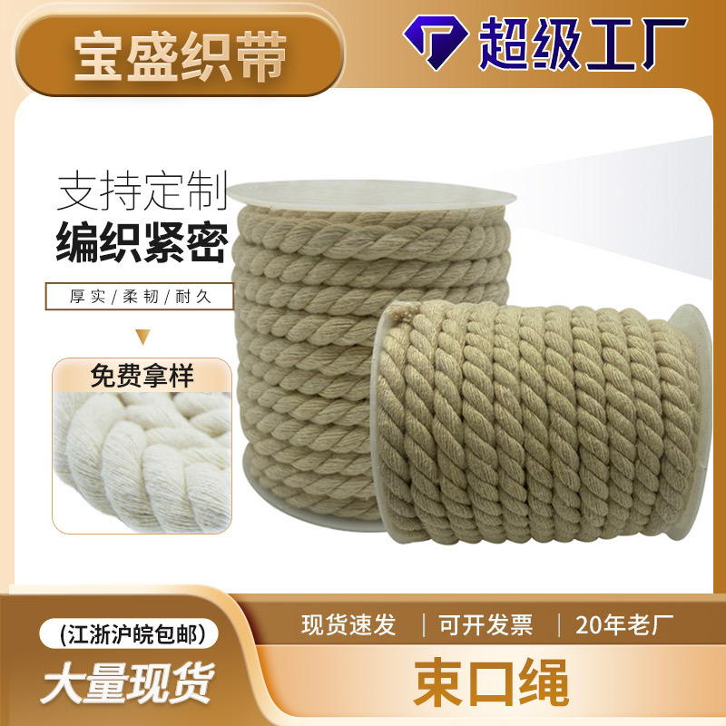 米色棉绳手工辅料 三股原色棉绳子本白棉纱麻花装饰粗绳子 束口绳