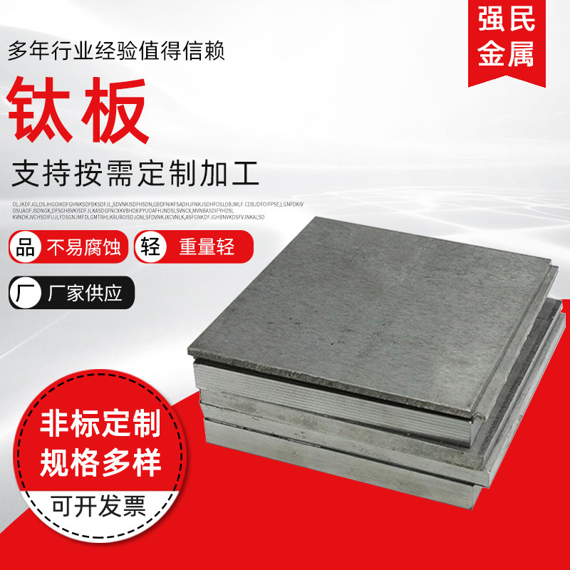 Manufacturer Supplies Ta1 Ta2 Titanium Plate Pure Titanium Plate Tc4 Titanium Plate Titanium Alloy Plate Zero-Cut Processing and Customization