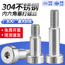 304不锈钢内六角塞打螺丝钉模具轴肩凸肩等高限位半螺纹台阶螺栓