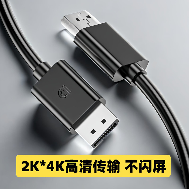 DPケーブル コンピューターモニター接続ケーブル 延長ケーブル オス-オス 1.2バージョン 2K高解像度 144Hz ゲーミングレベル ビデオケーブル|undefined