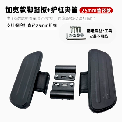 Bumper Folding Pedal Delivery | Electric vehicle pedal - widened-foot-pedal-guard-bar-bracket-25mm-pipe-diameter