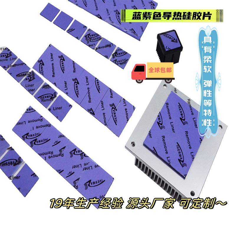 供应GPS导航仪6mm厚散热片 紫色6W导热硅胶片可免费送样