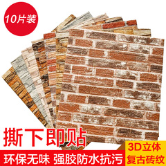 IYR7復古磚紋3D立體自粘泡沫牆貼客廳牆紙餐廳理髮服裝店壁紙防水
