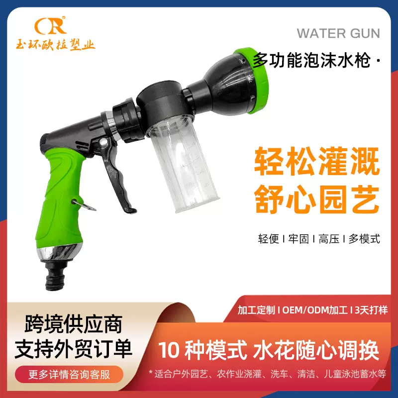亚马逊家用园林高压洗车水枪便捷浇花浇菜水枪多功能调节泡沫水枪