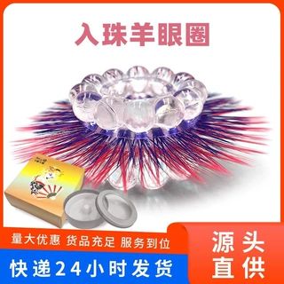 彩色入珠羊眼圈男用夫妻情趣成人用品夫妻共用调情工具锁精环批发