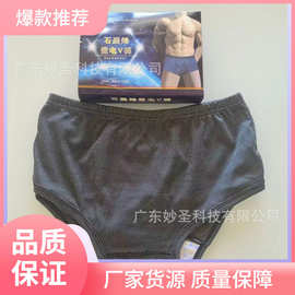 石墨烯量子能量内裤批发会销评点礼品赠品可做实验团购中老年赠品