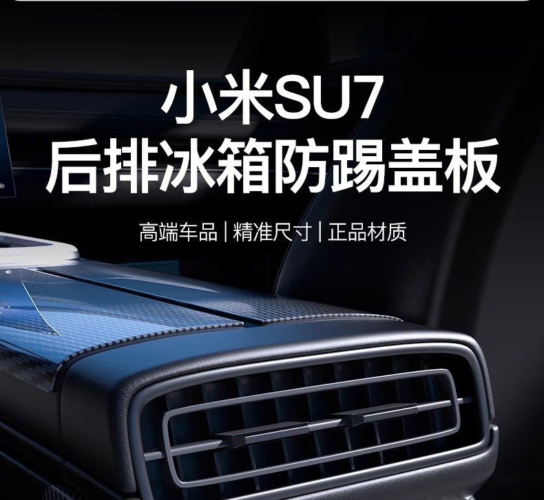 Suitable for Xiaomi Su7 Anti-Kick Pad Rear Seat Backrest Refrigerator Protective Cover Wear-Resistant Car Accessories