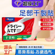 干裂贴护手贴足贴护脚后跟防裂贴家用冻疮皴裂贴凡士林干裂贴脚贴