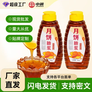 月饼转化糖浆烘焙原料糖浆500g食用广式月饼液体材料糖浆大货批发