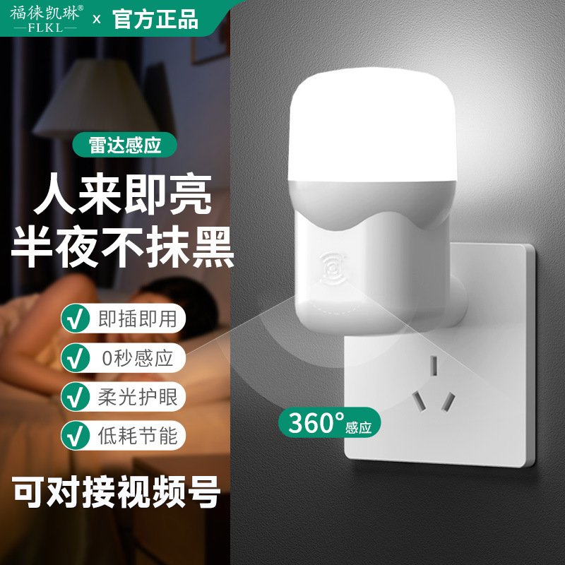 Intelligent Automatic Radar Sensor Light at Night, Plug-In Night Light, Bathroom Entrance, Led Light Turns on When People Come in Intelligent Automatic Radar Sensor Light at Night, Plug-In Night Light, Bathroom Entrance, Led Light Turns on When People Come in