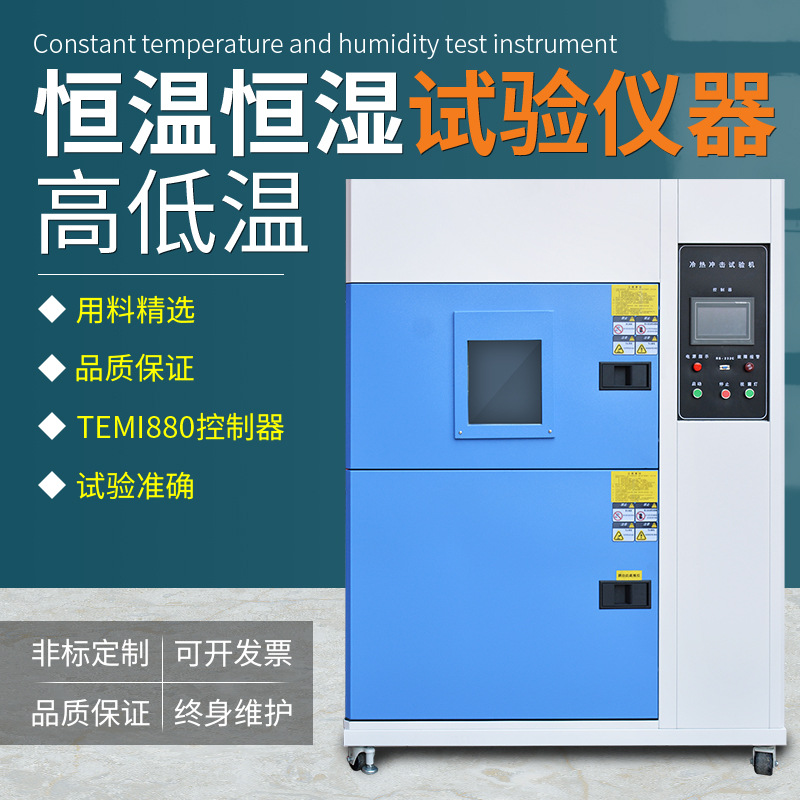 现货冷热冲击试验箱两箱式冷热冲击试验箱高低温冷热冲击试验箱