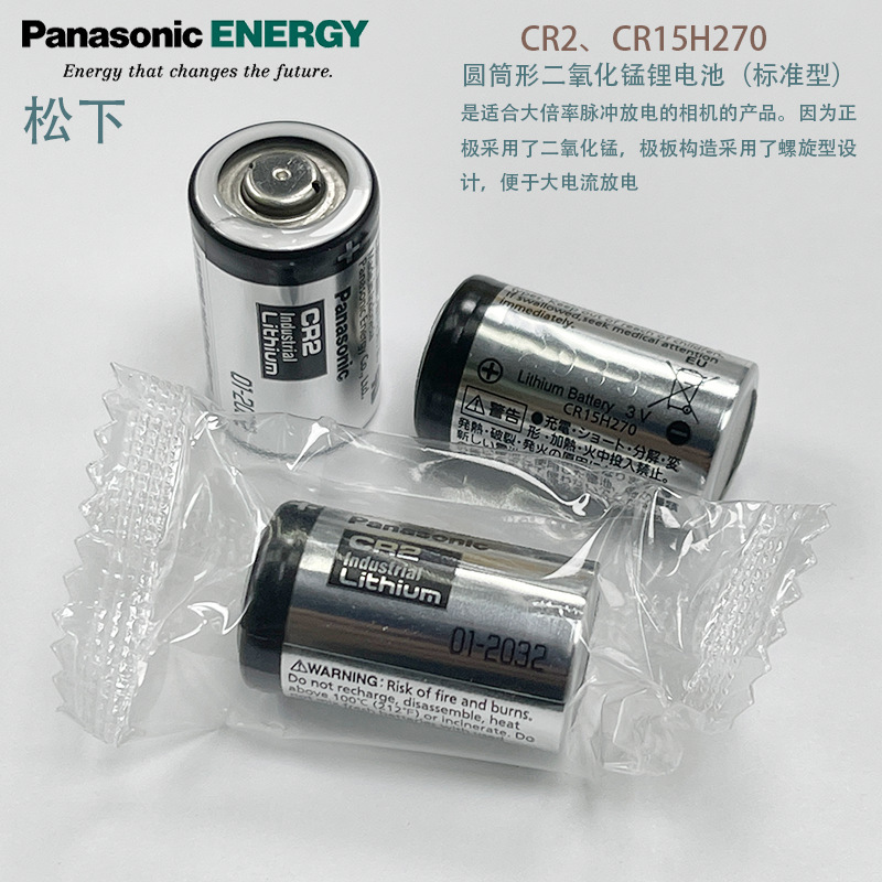 Panasonic Panasonic column type 3V battery CR2 candy pack CR15H270 rangefinder special for Polaroid camera