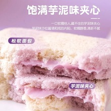 芋泥夹心吐司儿童学生早餐代餐独立包装网红休闲吃货食品整箱批发