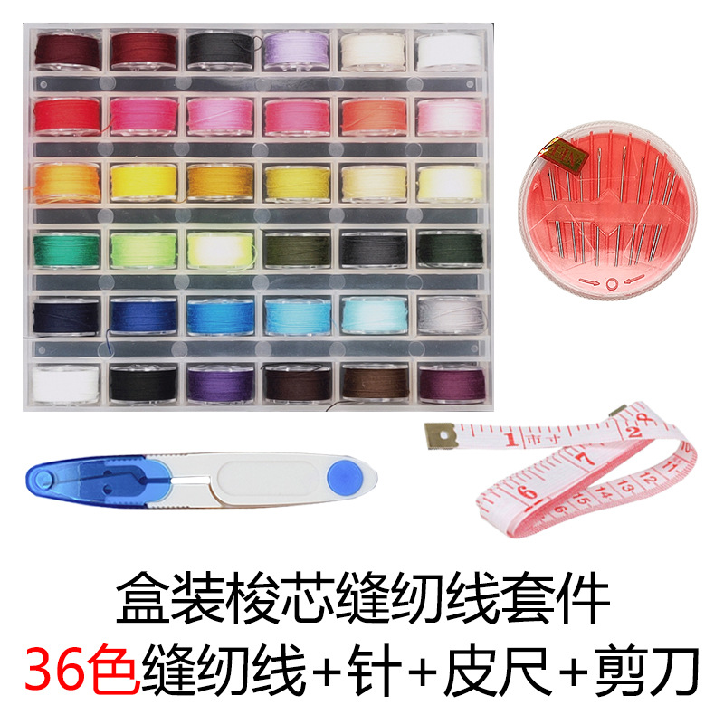 36格梭芯盒带线25色36色定色家用缝纫线36色套装工具收纳纯手工