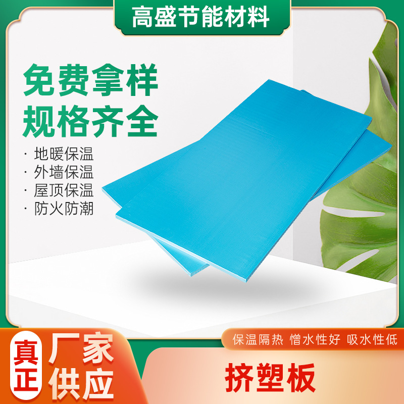 蓝色聚苯乙烯挤塑板抗压耐腐地暖保温板高密度挤塑泡沫塑料板厂家