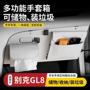 Suitable for Buick Gl8 Passenger Glove Box Panel Multi-Functional Tissue Storage Box Storage Garbage Bag Interior Modification