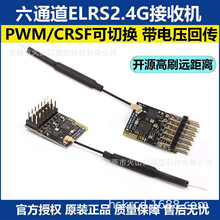 ���� CYCLONE ELRS 2.4G 6ͨ�� 6CH �̶���PWM���ջ� ����ѹ�ش�