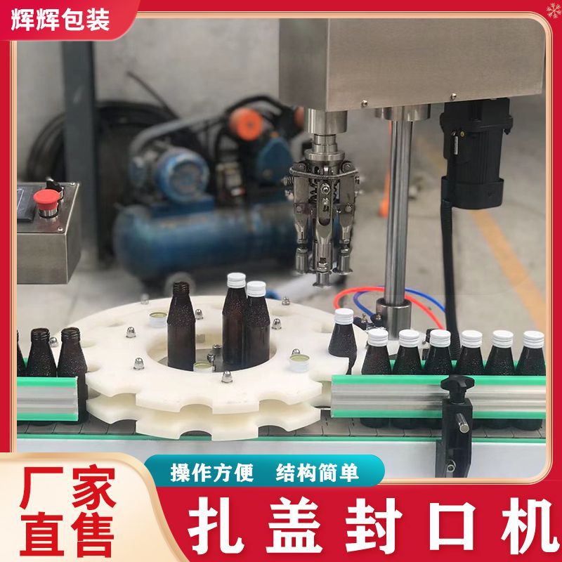 玻璃瓶拧盖机 饮料瓶瓶盖自动拧盖机 玻璃瓶铝质灌装旋盖机