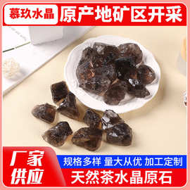 厂家销售 茶水晶原石水晶工艺品香薰摆件批发大颗粒水晶装饰石