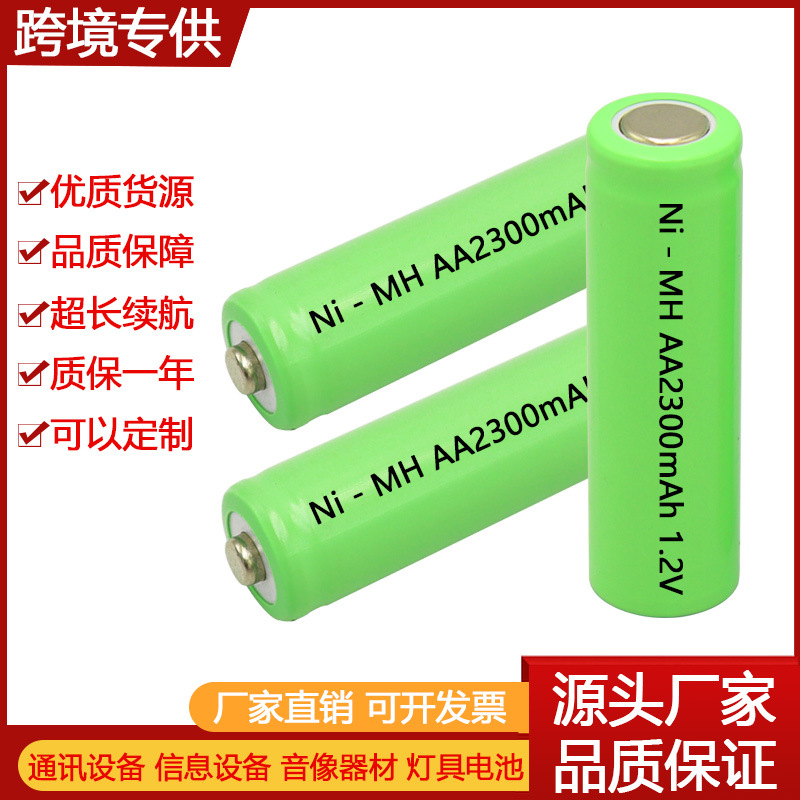 镍氢电池5号AA Ni-MH AA2300mAh1.2V灯具仪器KTV麦克风充电电池尖