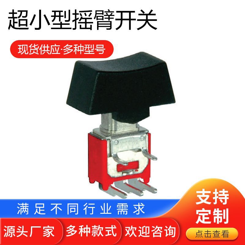 厂家供应超小型摇臂开关SRLS-102-A3