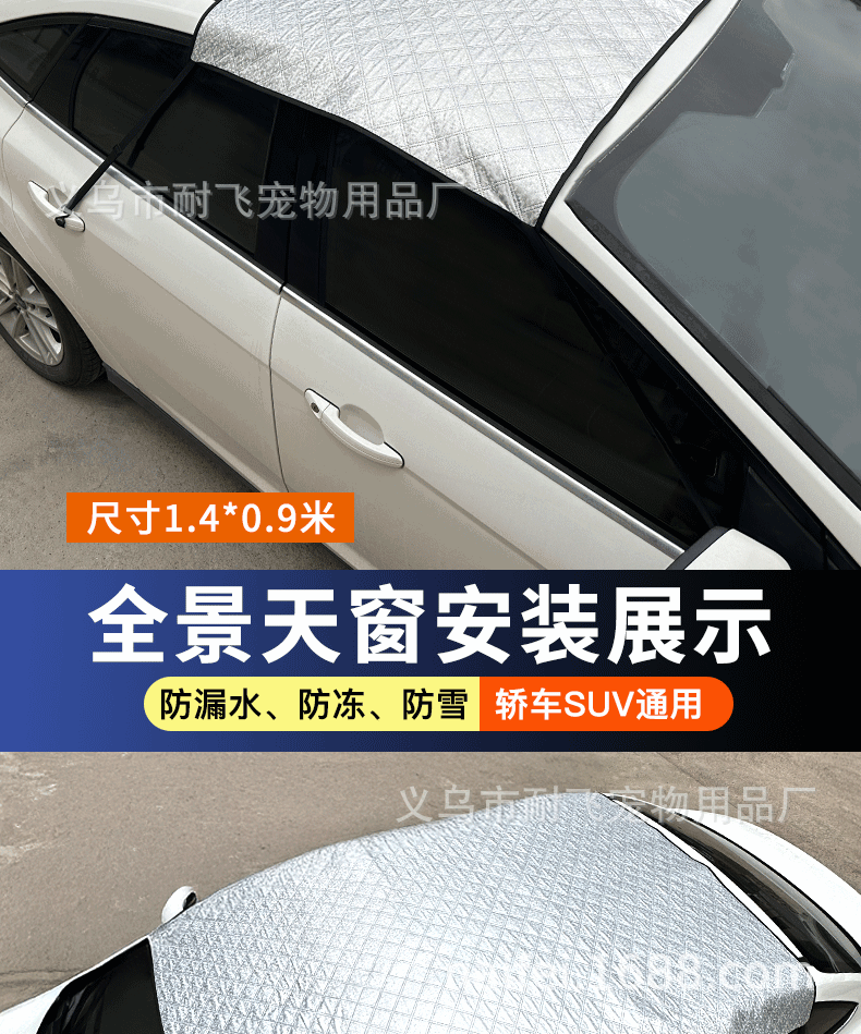 Car Sunroof Rain Cover, Roof Sunshade, Panoramic Sunroof Anti-Freeze Cover, Winter Roof Cover, Window Sunshade