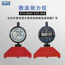 原装PROTEC日本STG-80D 80NE高精度紧凑型多功能数显丝网张力计