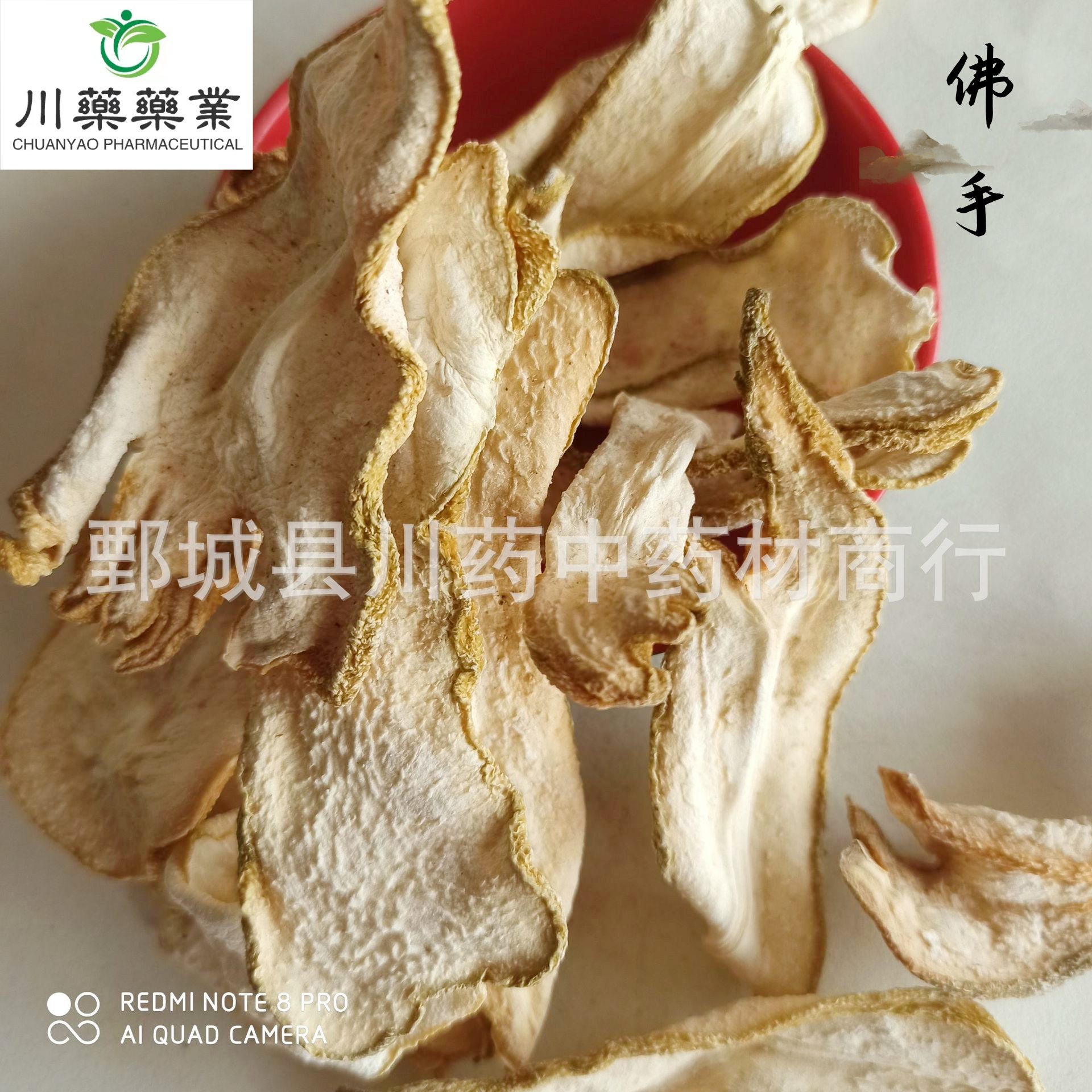 佛手中药材批发500g佛手片 现货供应 大量从惠【川药中药材】