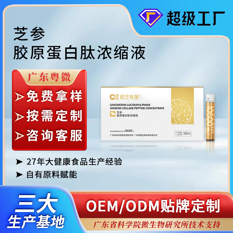 Processing and Customization of Collagen Drink, Ginseng Small Gold Bottle, Natural Ergothioneine Oral Drink, Oem Customization