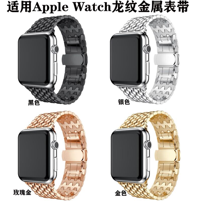 Suitable for Apple Watch Apple hand 2/3/4/5/6/7 generation dragon pattern metal strap metal Watch