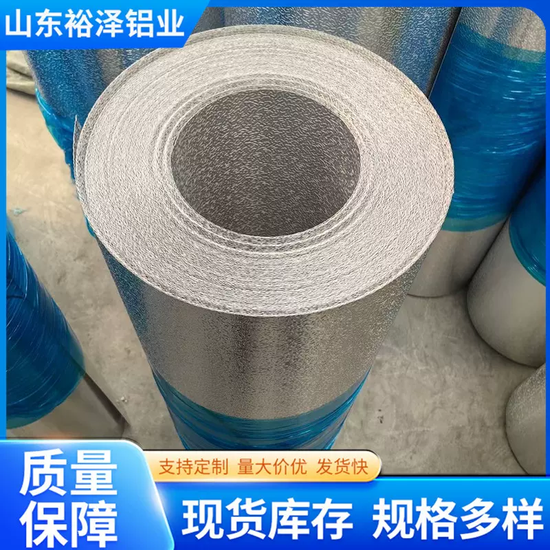 1060H18保温铝皮1100H24保温铝卷3003H24防锈铝卷橘皮铝