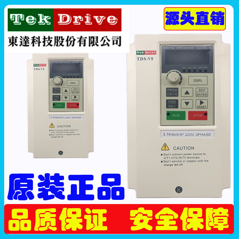 中国总代理TDS-V8东达变频器TekDrive变频频TDS-V8-L3P7F变频器
