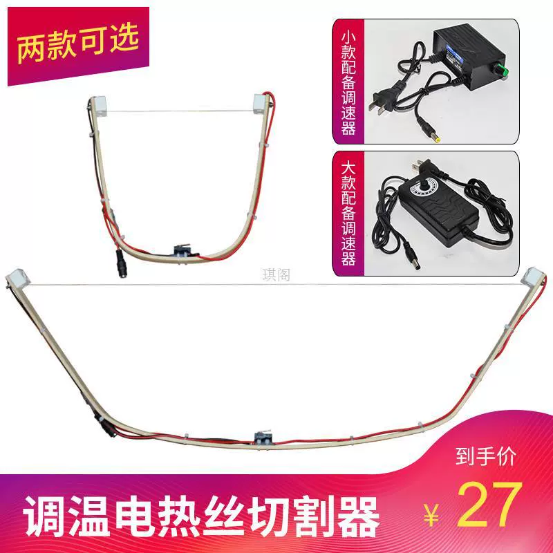 Машина для резки пенопласта, электрический нагревательный провод, ручной губчатый диван, нагревательная электрическая печь, машина для резки тканых мешков, регулятор напряжения, маленький.