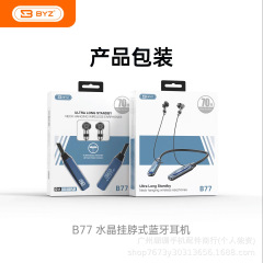 BYZ B77 ワイヤレススポーツ Bluetooth ヘッドセット重低音超長バッテリー寿命首吊りランニングギフトクロスボーダー卸売
