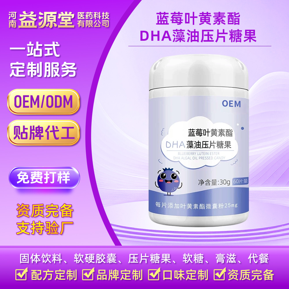 Blueberry Lutein Ester Dha Algae Oil Chewable Tablets Candy for Adults, Children, and Students Oem Processing