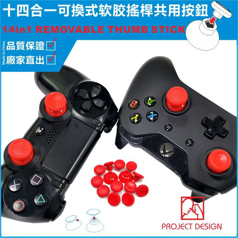 PS4/PS5/XB1 - 14合1按鈕