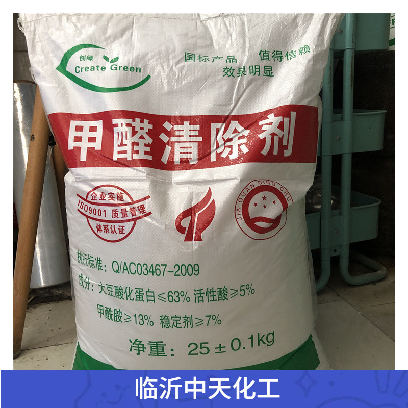 临沂化工甲醛去味剂、甲醛捕捉剂板厂、胶厂原料