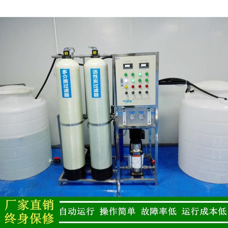 绿健供应汽车防冻液生产用一级RO反渗透纯水设备_工业用去离子水