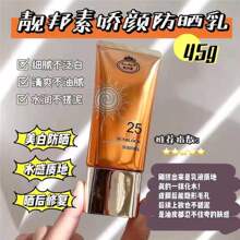 靓邦素娇颜防晒护肤乳液修颜女清爽不油防晒霜防汗