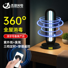 38W遥控三档定时紫外线消毒杀菌台灯 家用酒店办公室学校uvc灯管