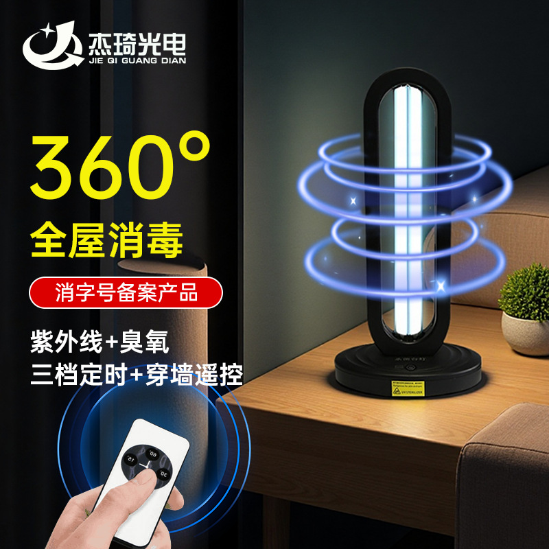 38W遥控三档定时紫外线消毒杀菌台灯 家用酒店办公室学校uvc灯管