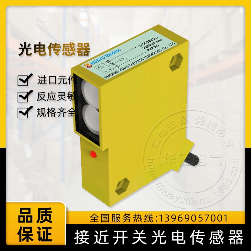 HL60回归反射光电开关HL60-R23DNK传感器应用于冶金矿山机械纺织