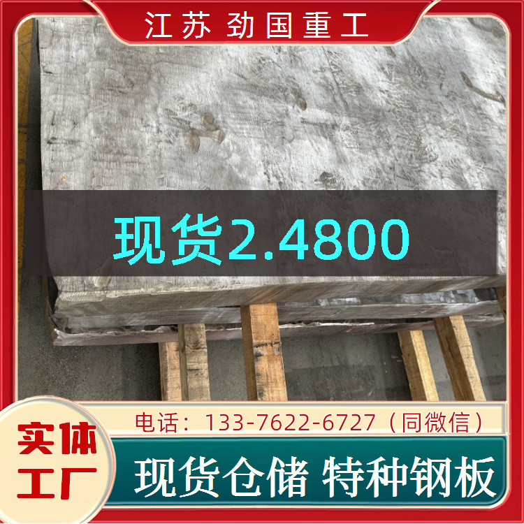 2.4800板坯 不锈钢NA44方板 薄板  防锈耐腐
