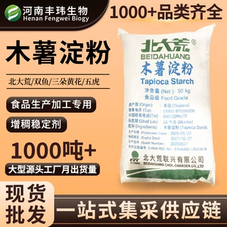 北大荒木薯淀粉 食品级烘焙糕点宠物食品加工原料增稠剂木薯淀粉